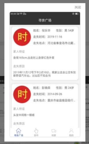 时时寻人官方最新版