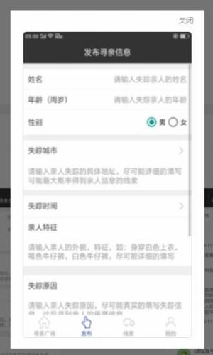 时时寻人官方最新版