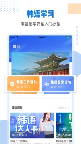 韩语口语100手机免费版图1
