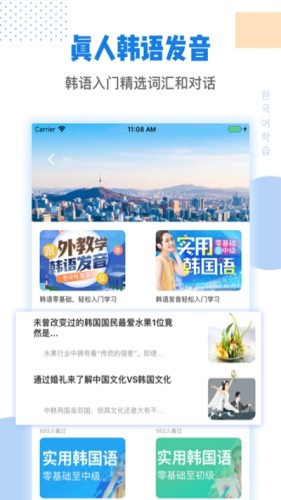 韩语口语100手机免费版图2