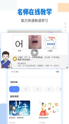 韩语口语100手机免费版图3