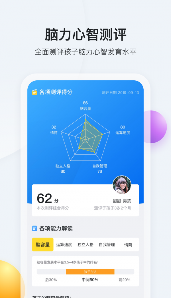 脑学家安卓免费版图5
