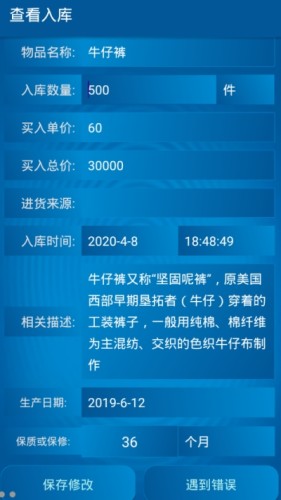 时尚易购库管家免费原版