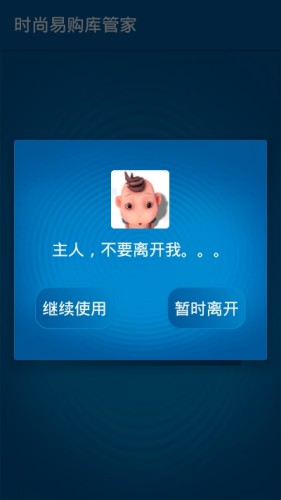 时尚易购库管家免费原版