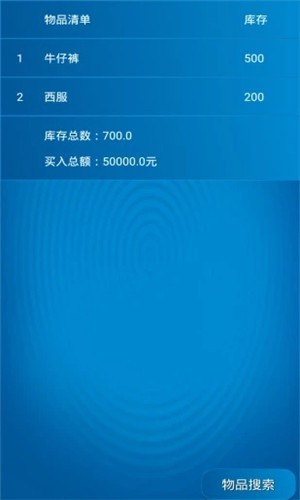 时尚易购库管家免费原版