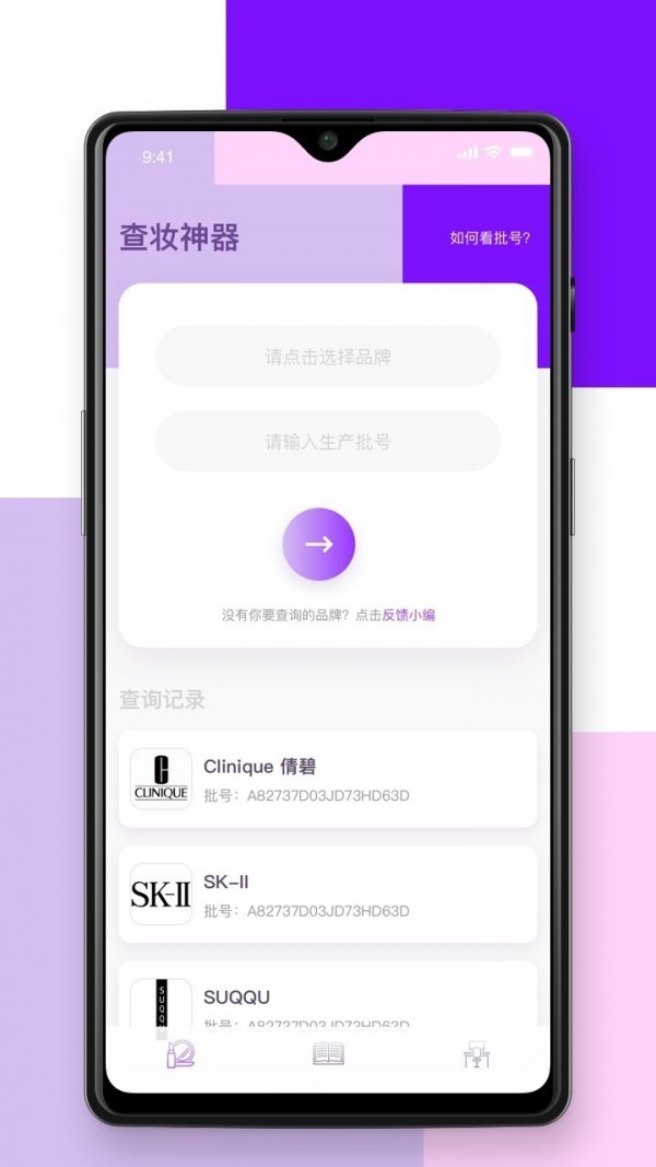 查妆神器安卓免费版图1
