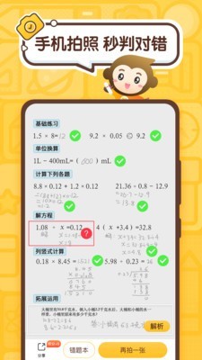 小猴口算官方最新版图1