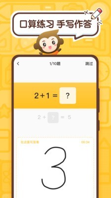 小猴口算官方最新版图2
