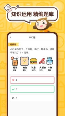 小猴口算官方最新版图3
