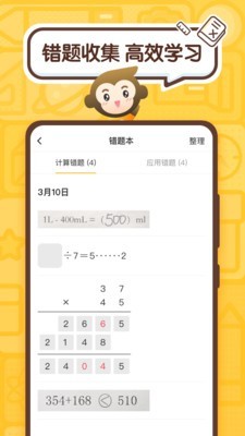 小猴口算官方最新版图4