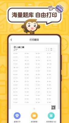 小猴口算官方最新版图5