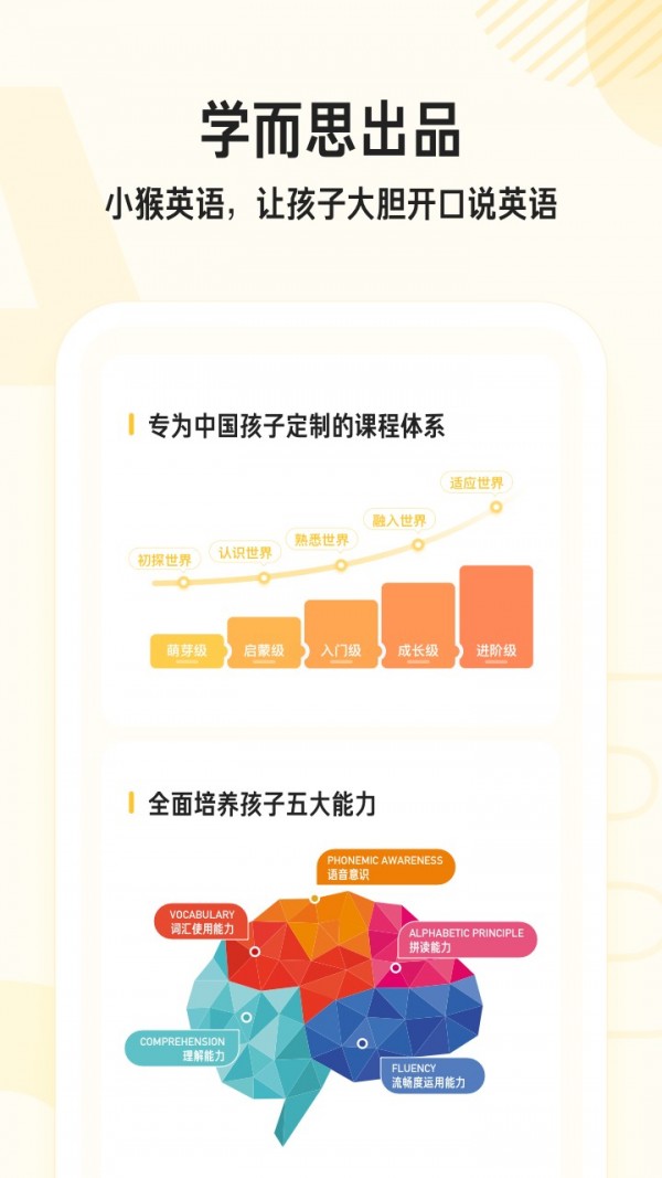 小猴英语无广告版图1