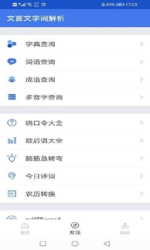 文言文字词解析手机免费版图2