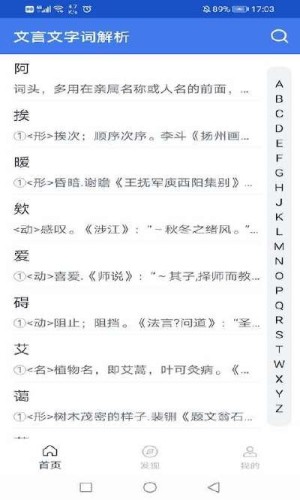 文言文字词解析手机免费版图3