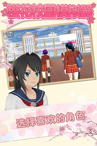 樱花校园模拟器无广告2026游戏安装包图1