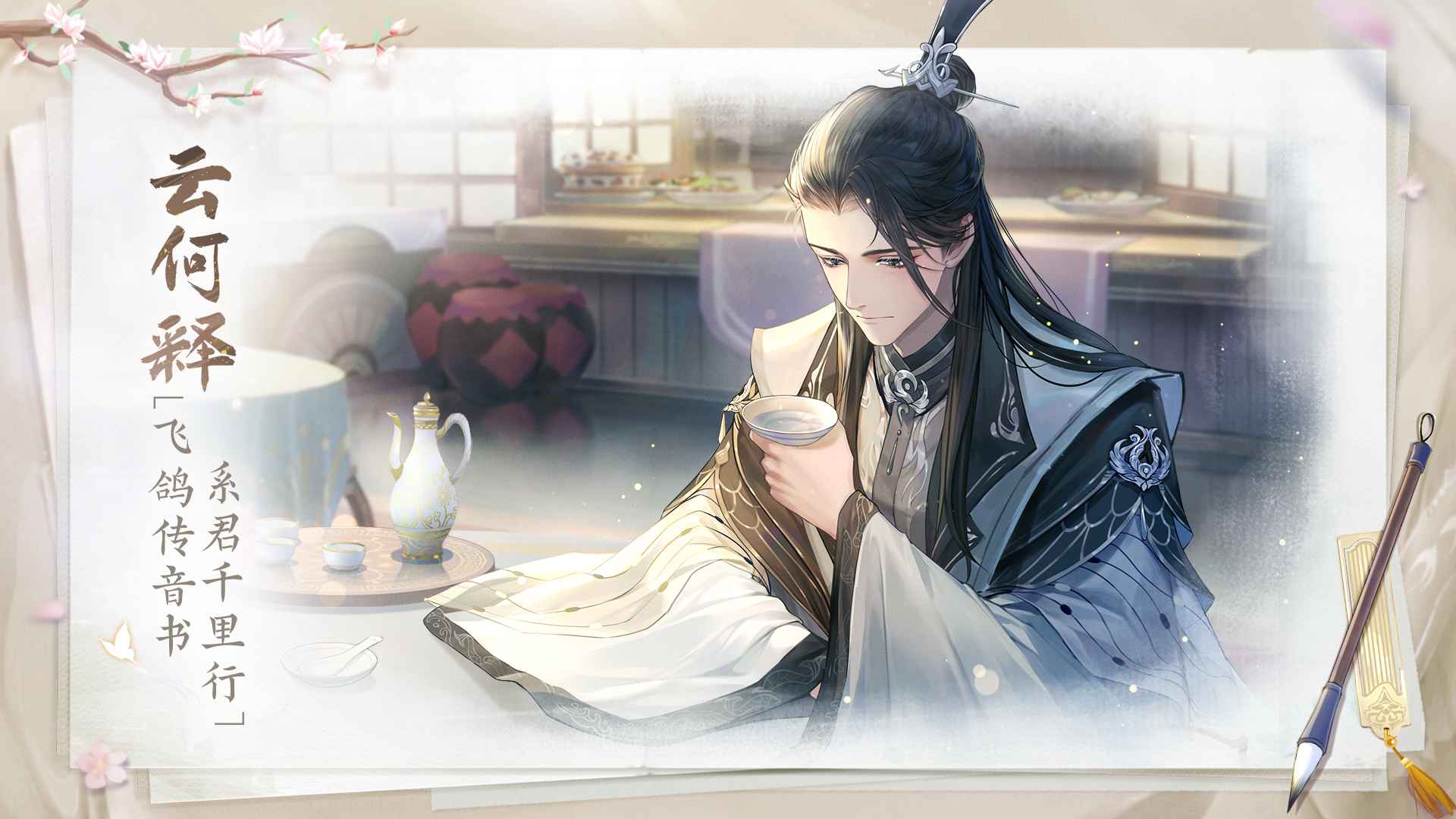 花间绘君颜官方版截图3