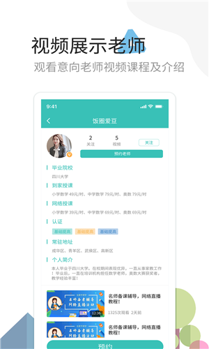 麦泽家教手机版图1