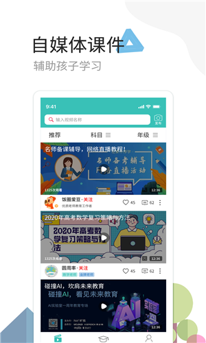 麦泽家教手机版图2