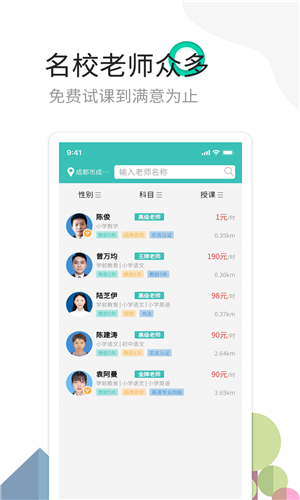 麦泽家教手机版图3