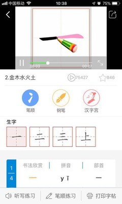 新汉字宫免费原版图4