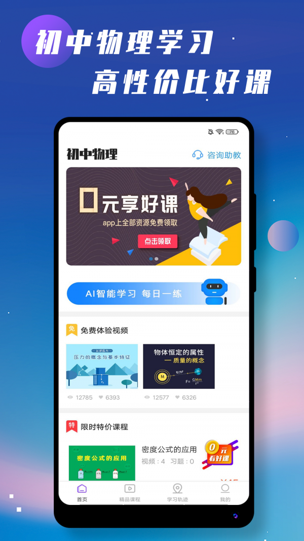 初中物理学习手机免费版图1