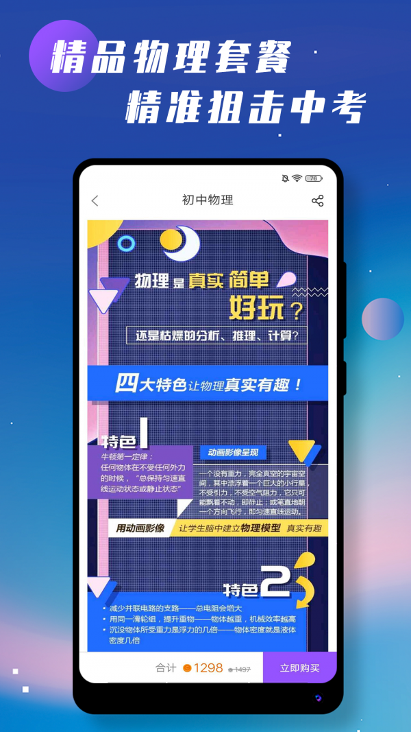初中物理学习手机免费版图3