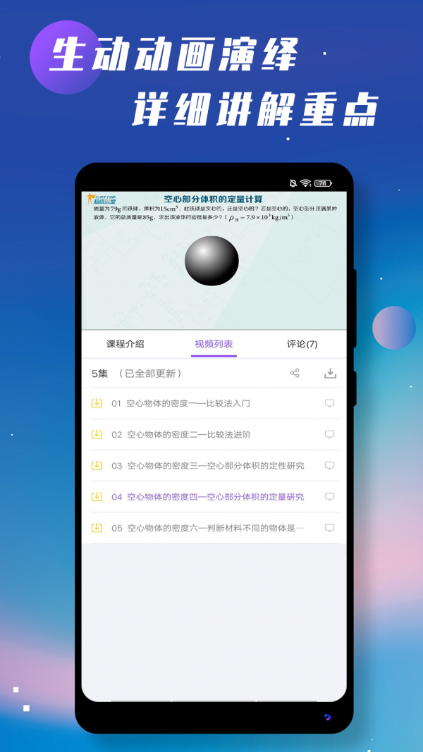 初中物理学习手机免费版图4