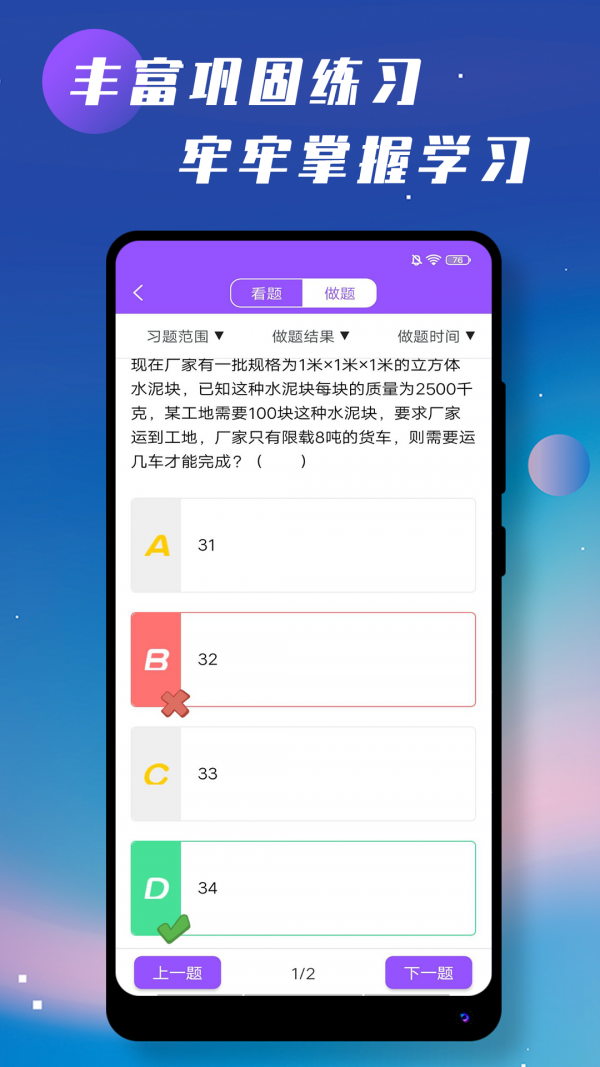 初中物理学习手机免费版图5