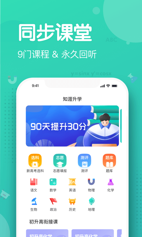 知涯升学手机版图1