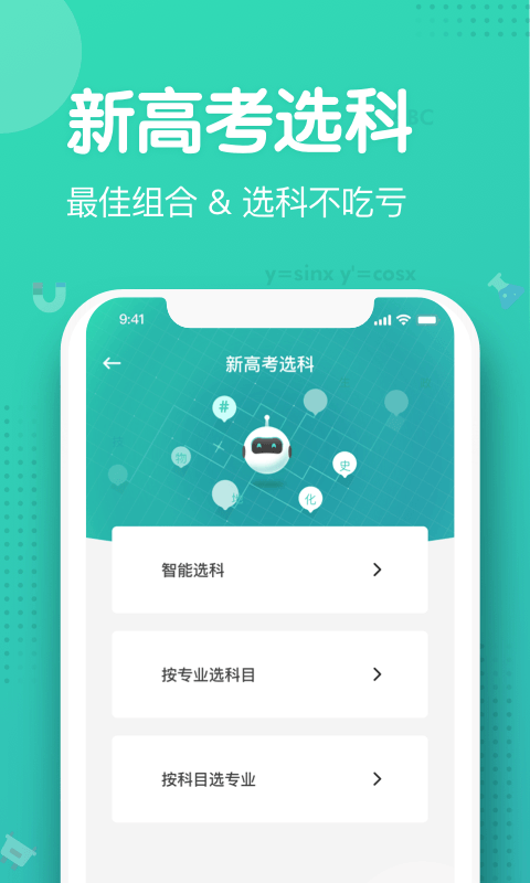 知涯升学手机版图3
