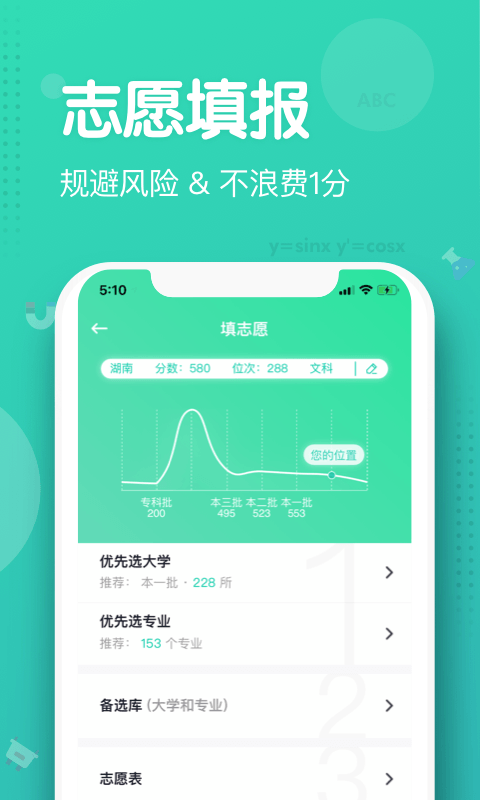 知涯升学手机版图4