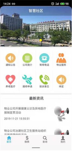 建研智慧社区免费版