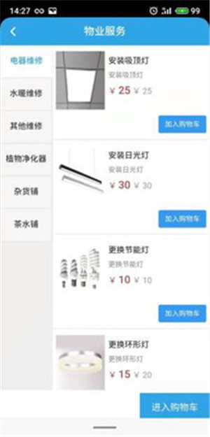 建研智慧社区免费版
