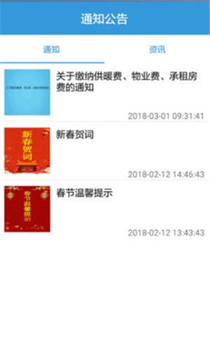 建研智慧社区免费版