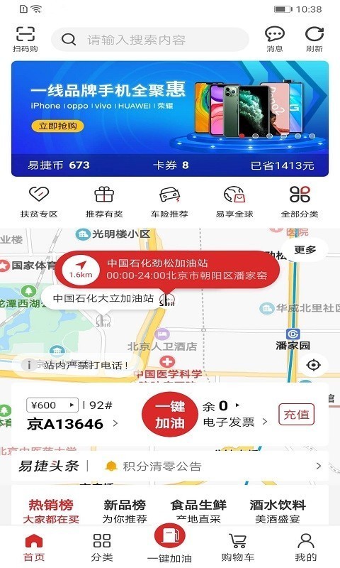 易捷加油安卓版