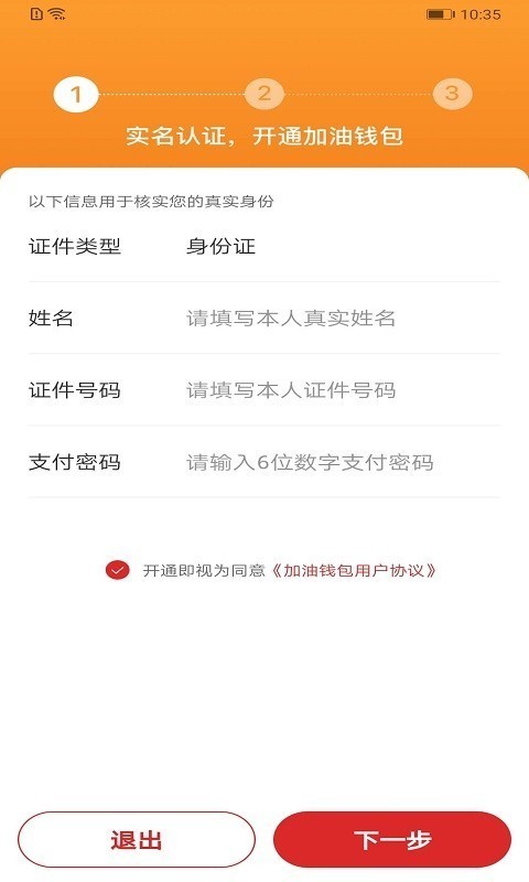 易捷加油安卓版