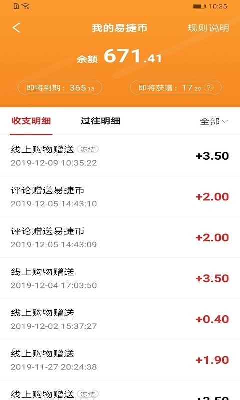 易捷加油安卓版