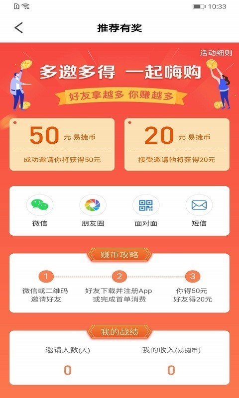 易捷加油安卓版