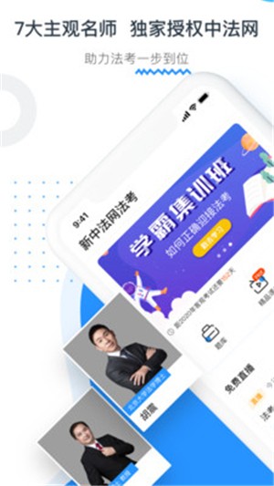 新中法网法考最新免费版图1