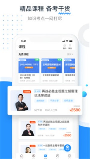 新中法网法考最新免费版图3