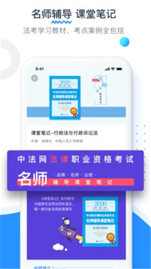 新中法网法考最新免费版图4