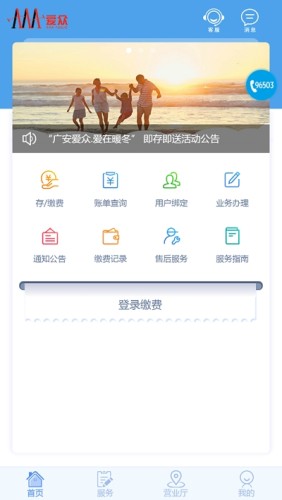 掌上爱众手机正版