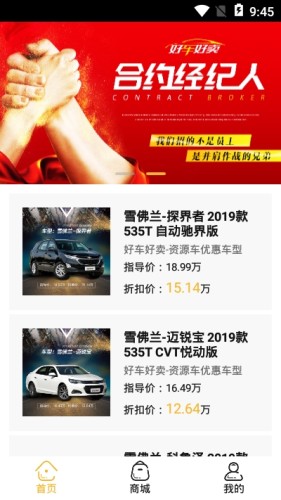 好车好卖合约经纪人官方最新版