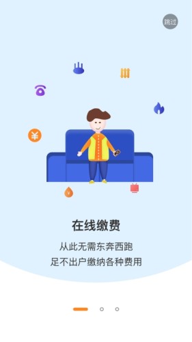 我的物业手机版