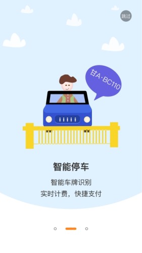 我的物业手机版