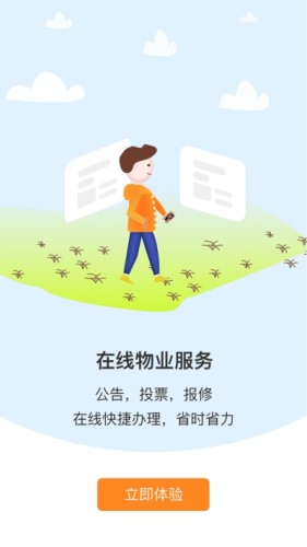 我的物业手机版