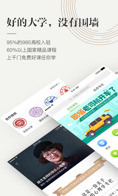 中国大学MOOC(1)