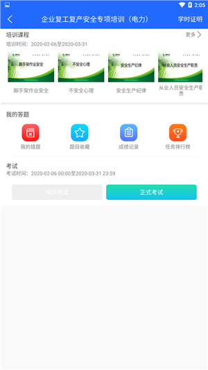 安培空间手机版图3