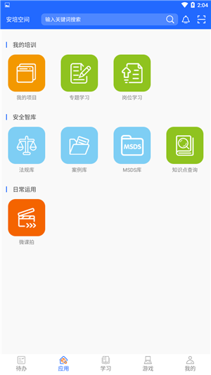 安培空间手机版图4