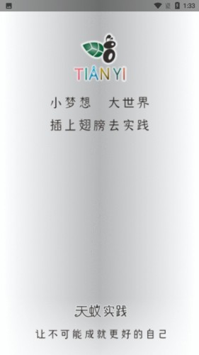 天蚁实践平台最新版图1